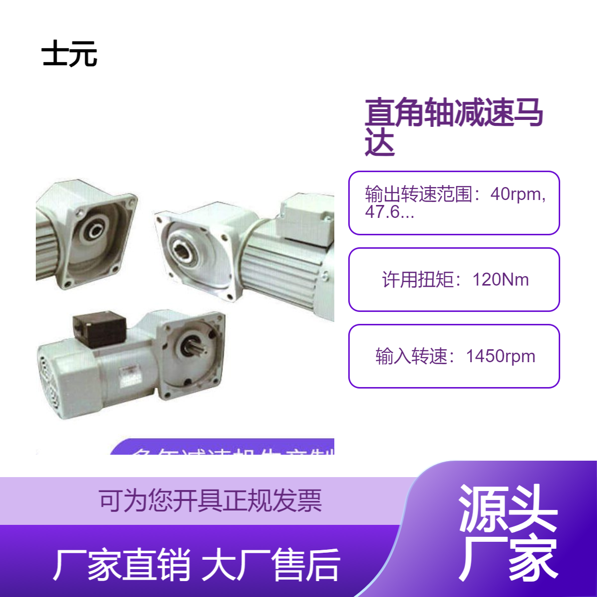 直交轴减速马达 士元 90度直角减速机 输出轴径25 SGF30 SGF-35 45 55