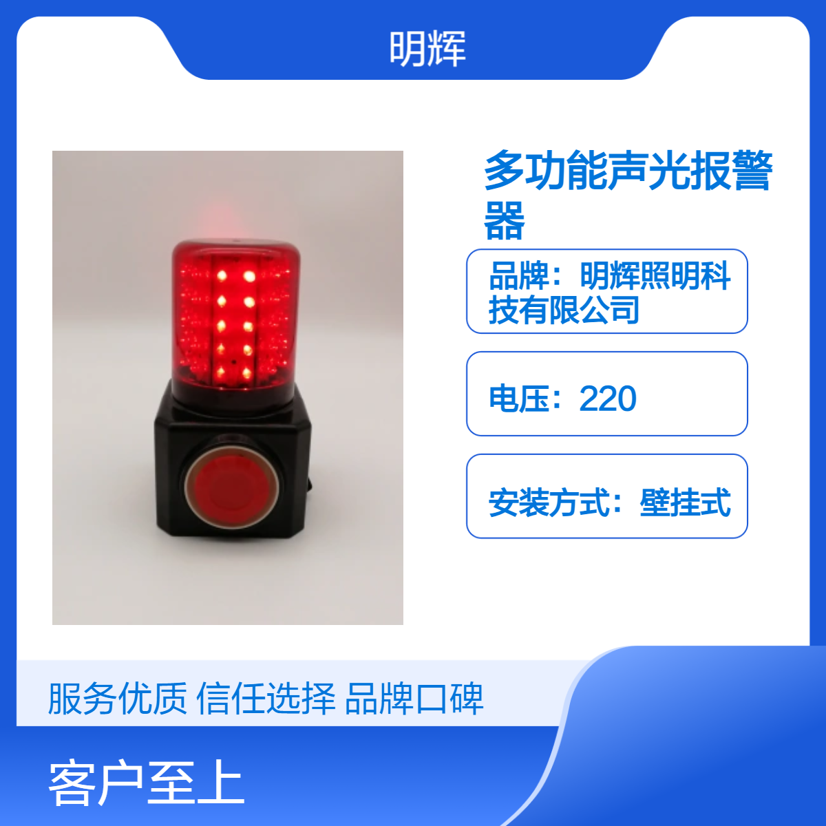 IP66防护等级LED多功能声光报警器明辉照明科技