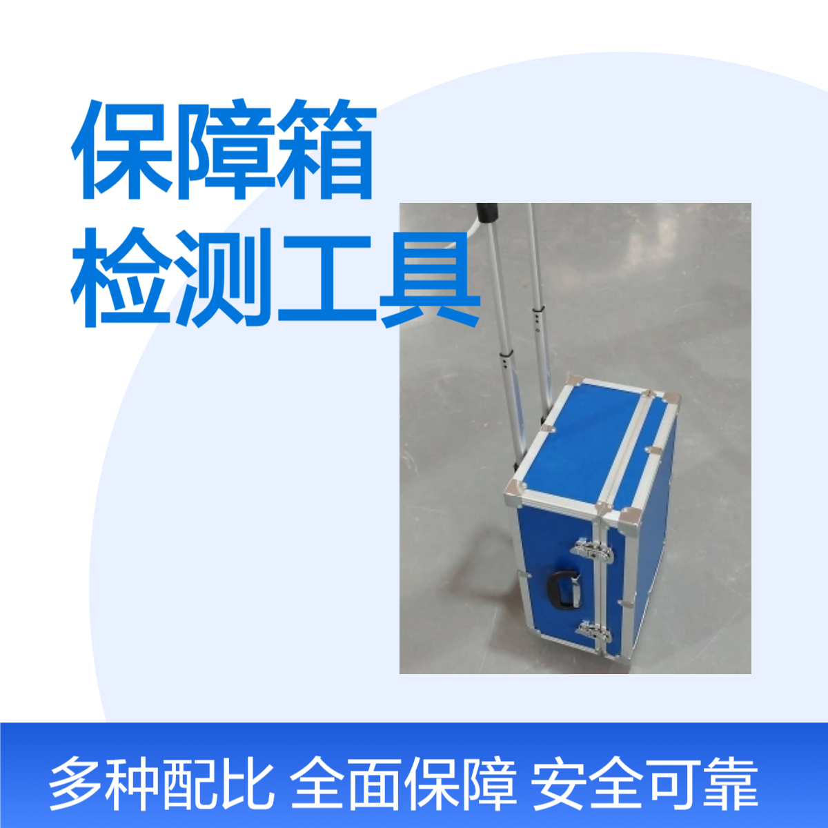食品安全保障箱卫生检测疾控中心用食品安全保证检测工具箱食品安全保证箱