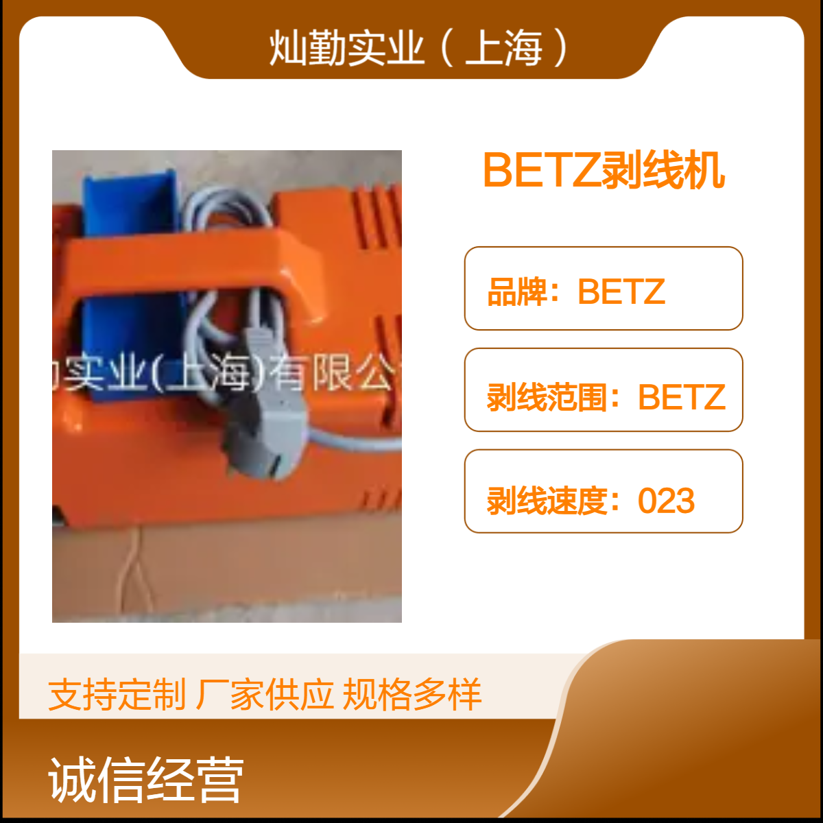 BETZ剥线机 高效剥线工具 电压240V 功率1300W