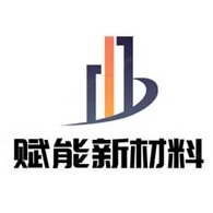 山东赋能新材料有限公司