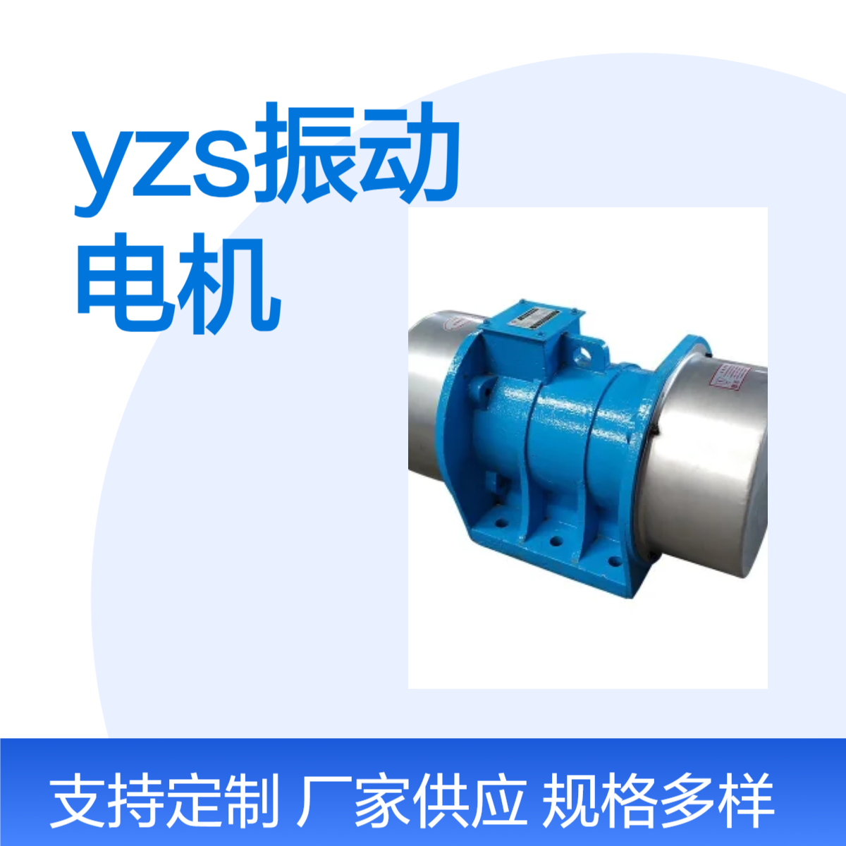 宏达yzs-50-6 380V50HZ 振动电机 球磨铸铁材质CCC认证