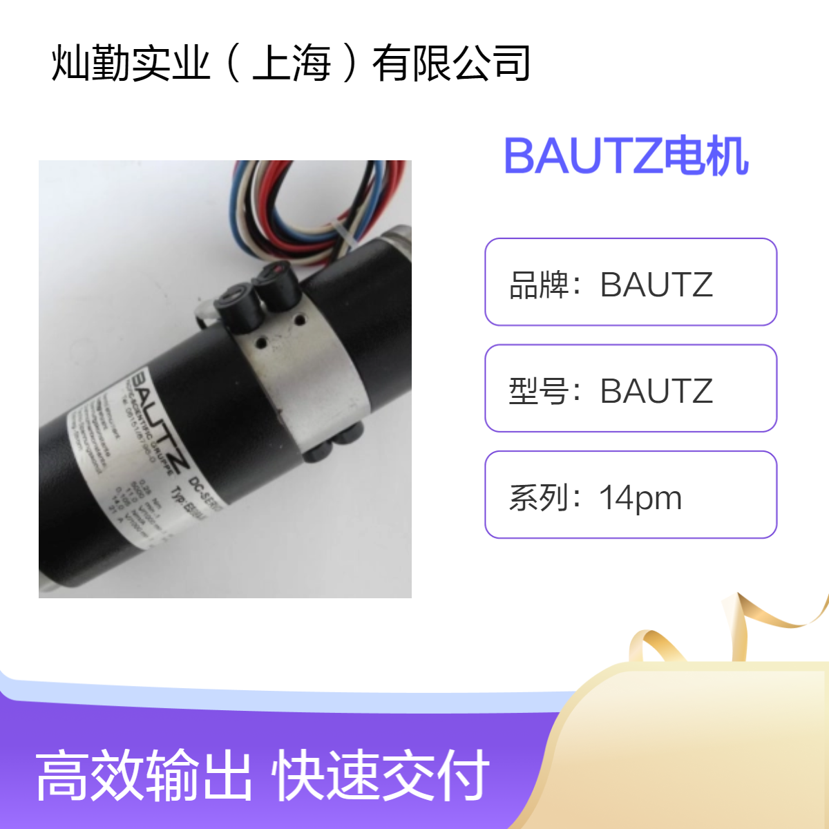 BAUTZ电机14pm系列 盒装零件 14℃工作温度 专业设备动力