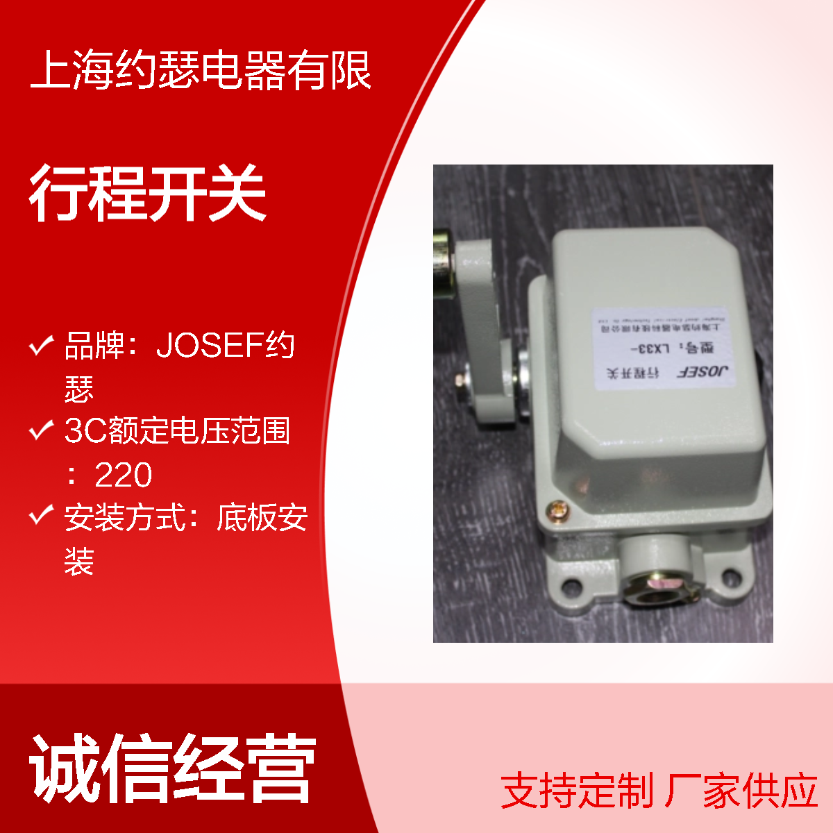 JOSEF约瑟 LX33-31行程开关 板后安装 抗干扰性能强