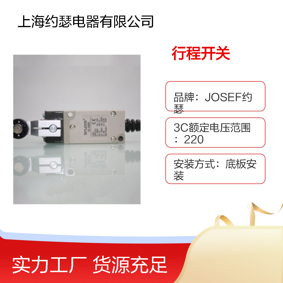JOSEF约瑟 HL-5300行程开关 体积小功耗低 安装简单