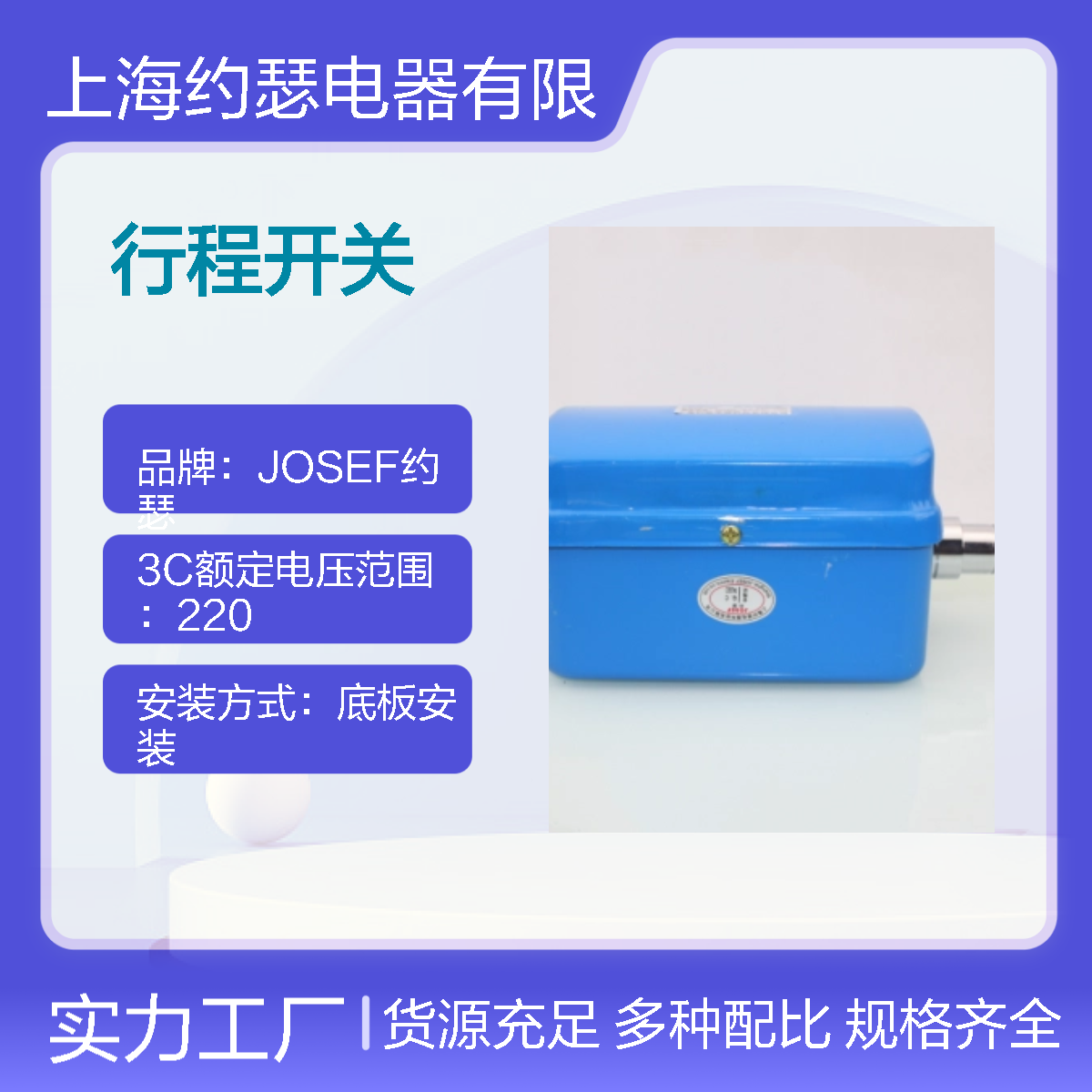 JOSEF约瑟 LX44-20A行程开关 板后安装 接线简单方便