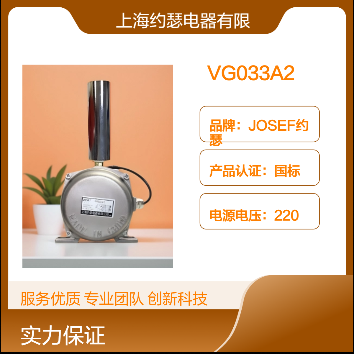 JOSEF约瑟 VG033A2跑偏开关 适应范围较广，电气性能稳定