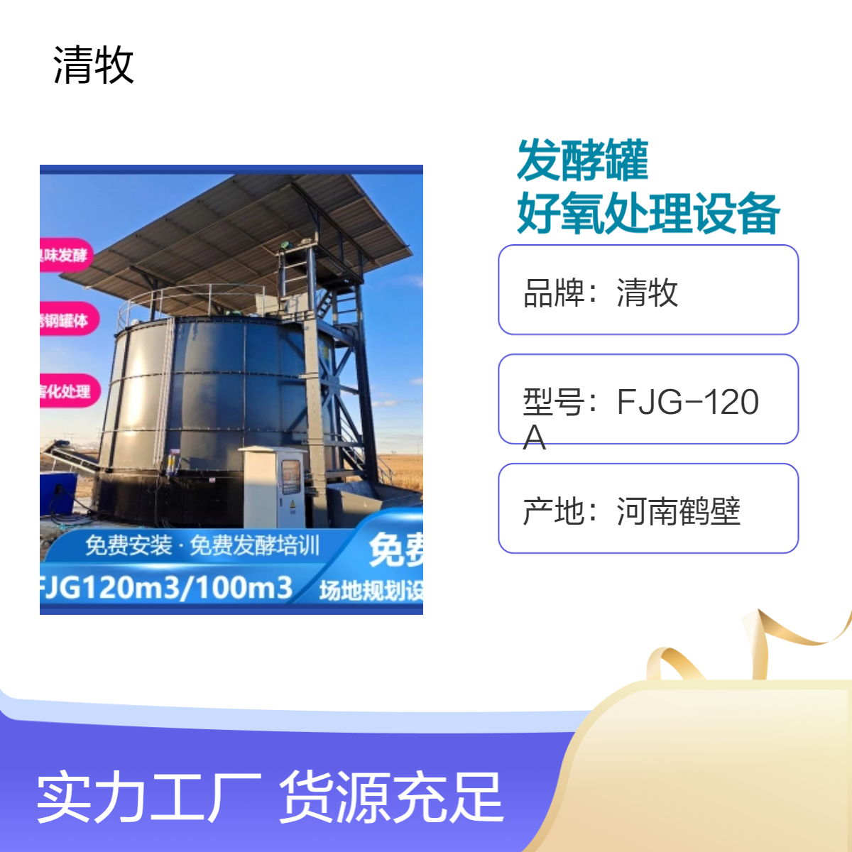 清牧品牌有机肥发酵罐 鸡粪好氧处理设备 6组搅拌叶