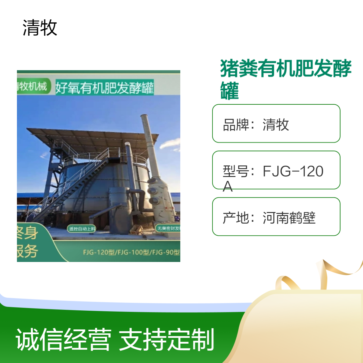 清牧猪粪有机肥发酵罐 环保节能型 喷淋除臭 不锈钢罐体耐腐蚀