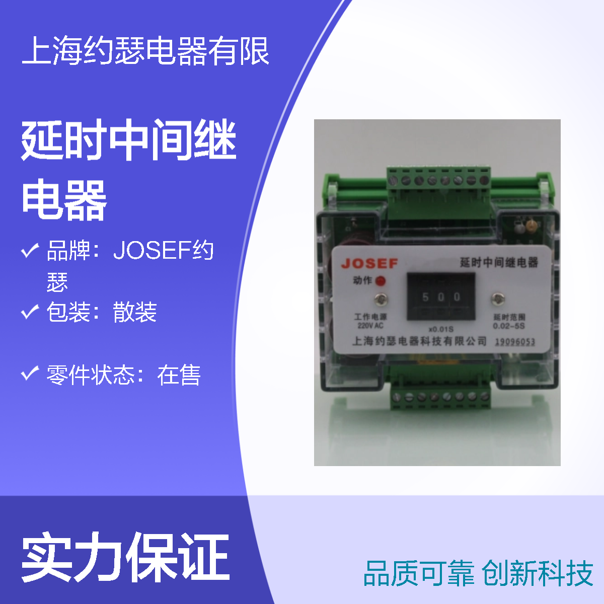 JOSEF约瑟 RZF-004D延时中间继电器 DC220V 板后接线