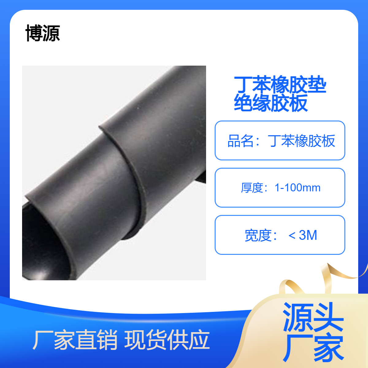 黑色工业级通用橡胶 丁苯橡胶板 绝缘 减震 尺寸可定制