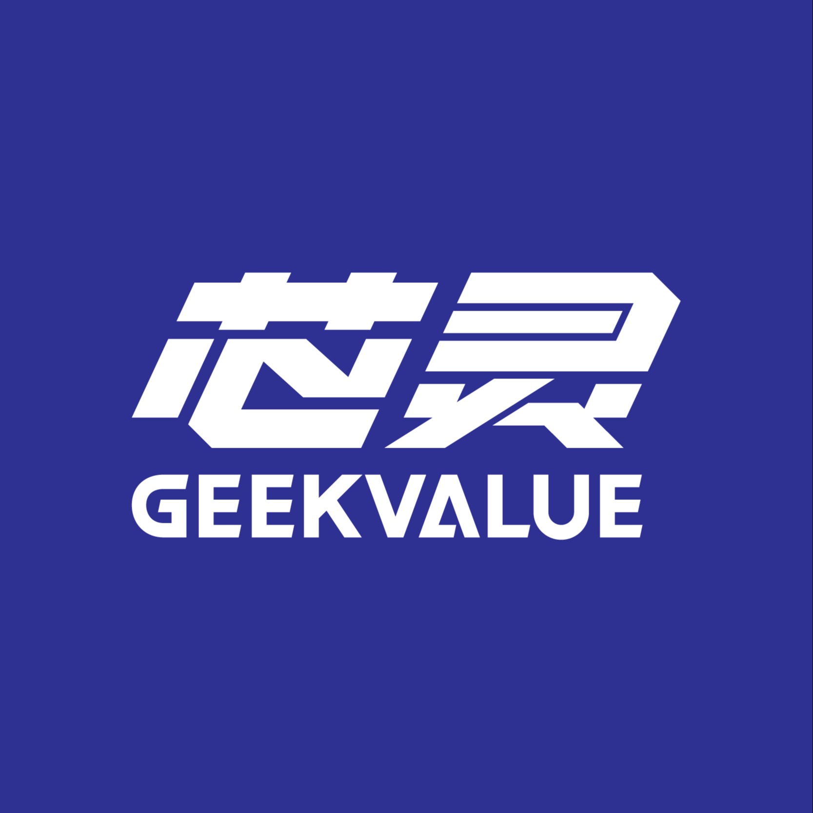 广东芯灵实业有限公司