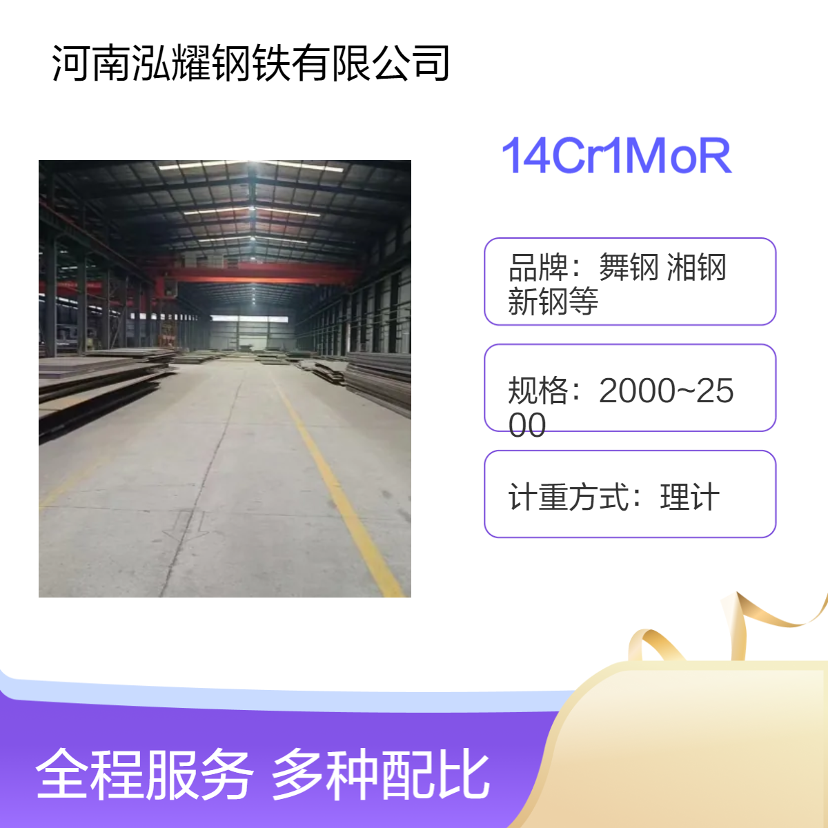 14Cr1MoR容器板 舞钢 湘钢 新钢现货库存 期货定轧 切割 应用分析