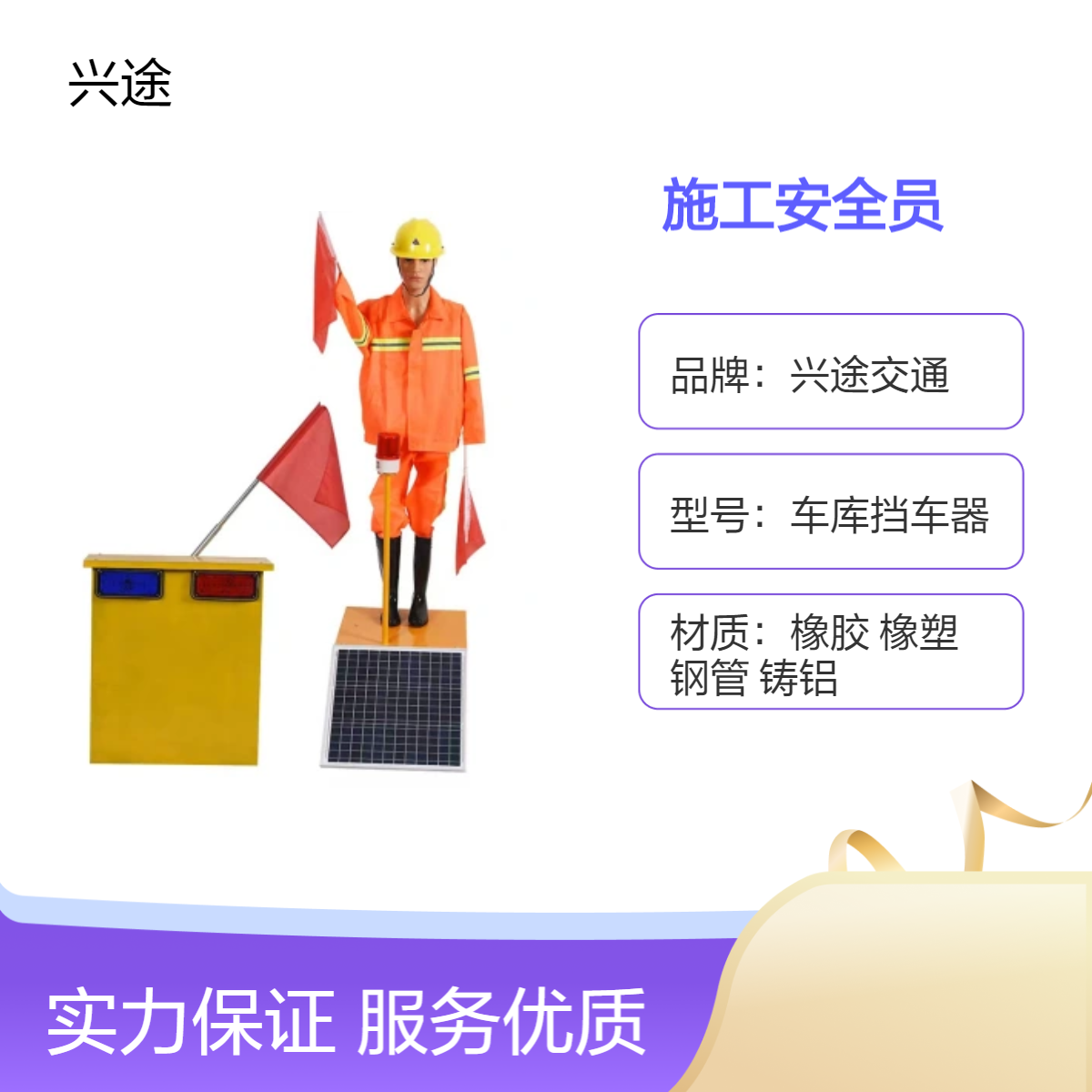 太阳能保通机器人 橘色衣服可以更换摇臂挥手上下施工安全员 交通员