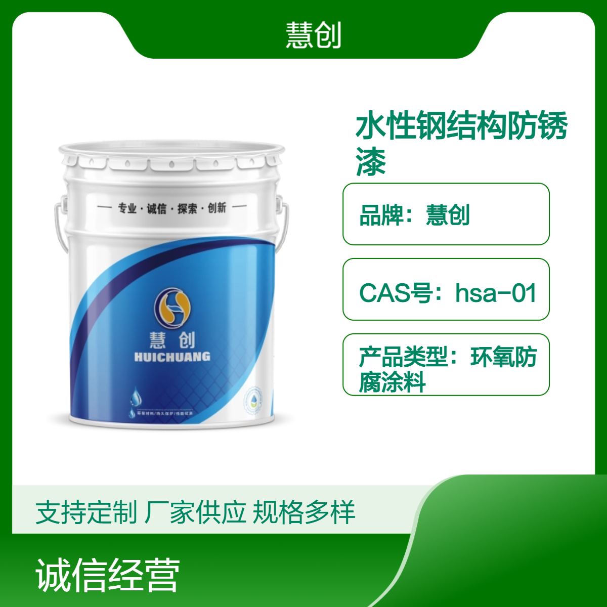 慧创水性钢结构防锈漆 灰色70固含量 环保水性漆附着力强