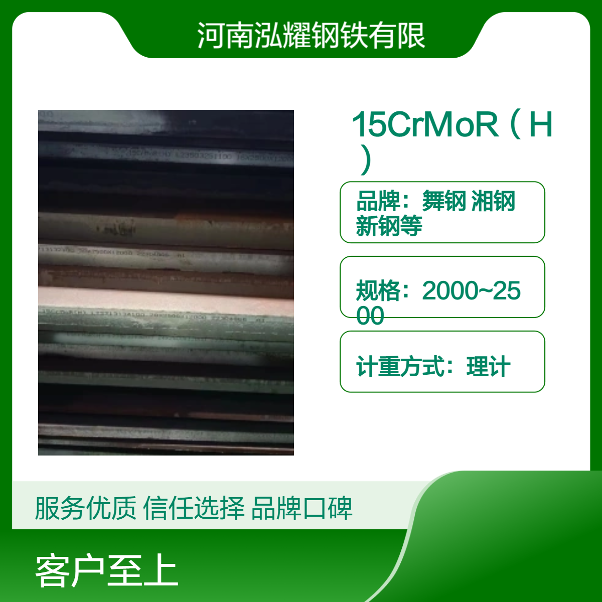 15CrMoR（H）临氢钢 性能分析 舞钢 湘钢现货库存 按需定轧 可切割