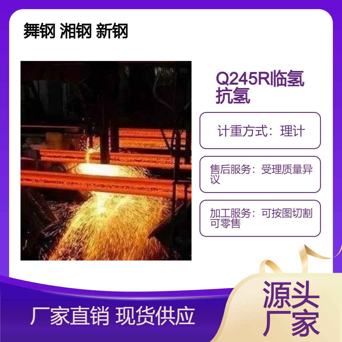 舞钢 湘钢 首钢 Q245R(R-HIC) 整板 切割 现货 期货 批发 零售 加工