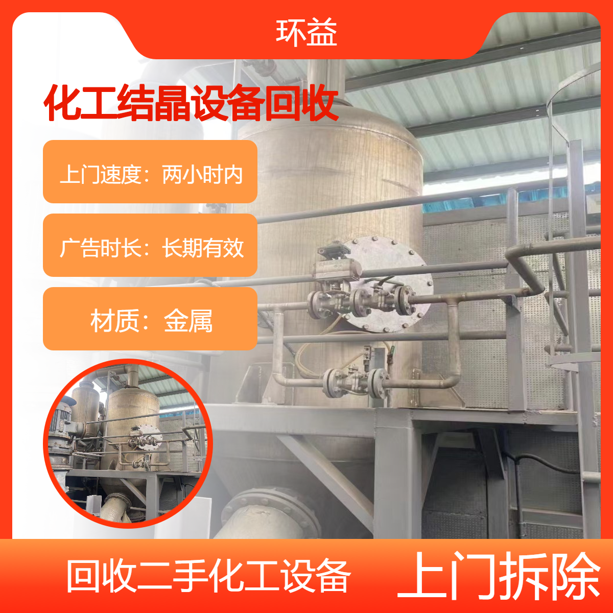 化工设备回收 多效蒸发结晶器 报废闲置设备长期大量收 24小时在线