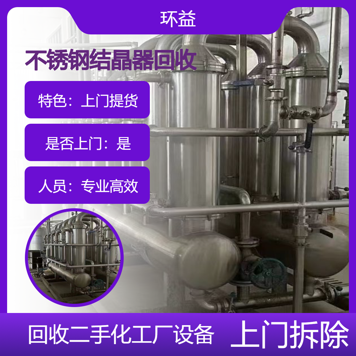 不锈钢结晶器回收 废旧化工厂蒸发器收购 整套结晶设备拆收服务