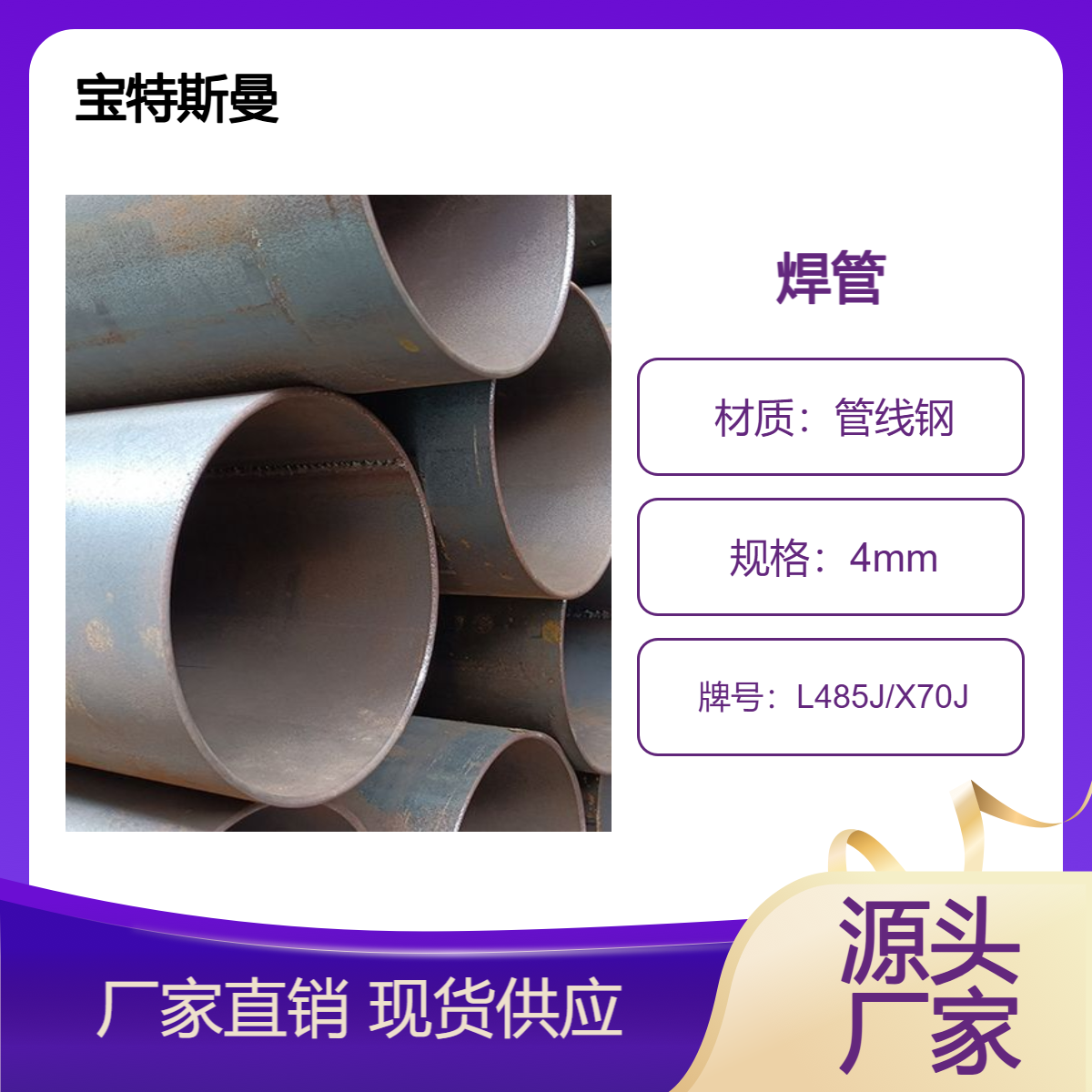 L485J/X70J大口径焊管 电焊钢管 薄壁管道 管道运输用