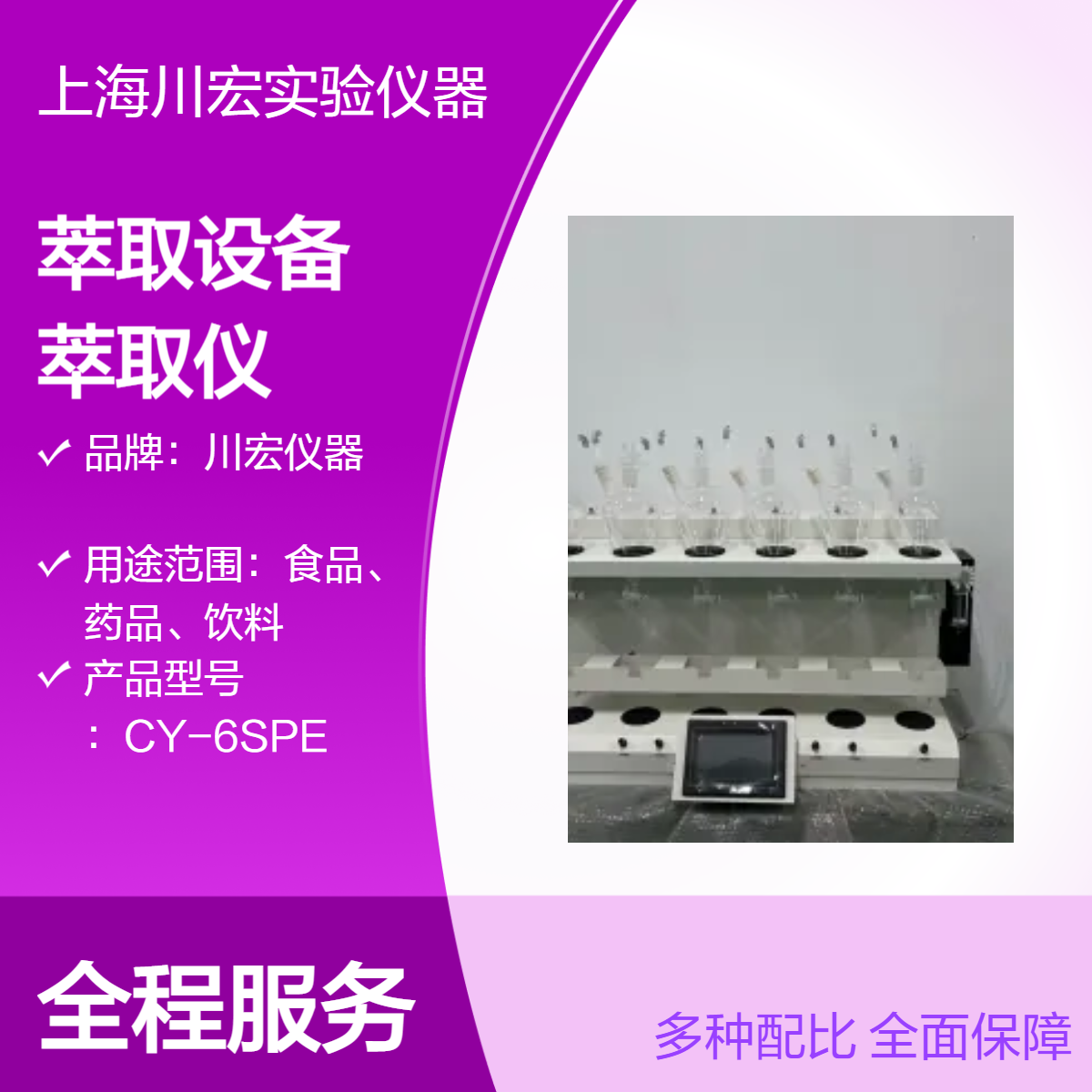 计量泵进样全自动萃取设备CHZDCQ-3液液分离萃取仪