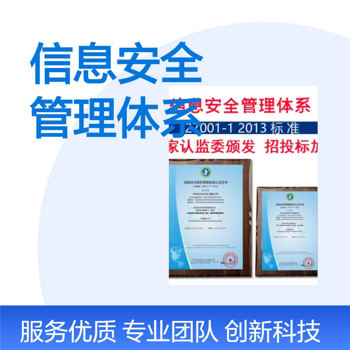 企业ISO27001信息安全管理体系认证证书办理条件费用流程方法