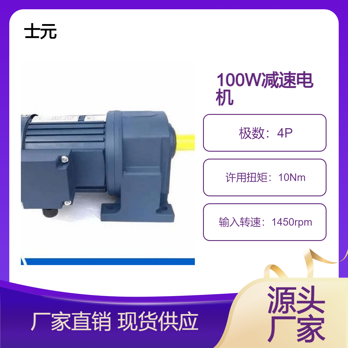 士元 100W小型齿轮减速马达 0.1KW硬齿面斜齿轮减速机 走量价