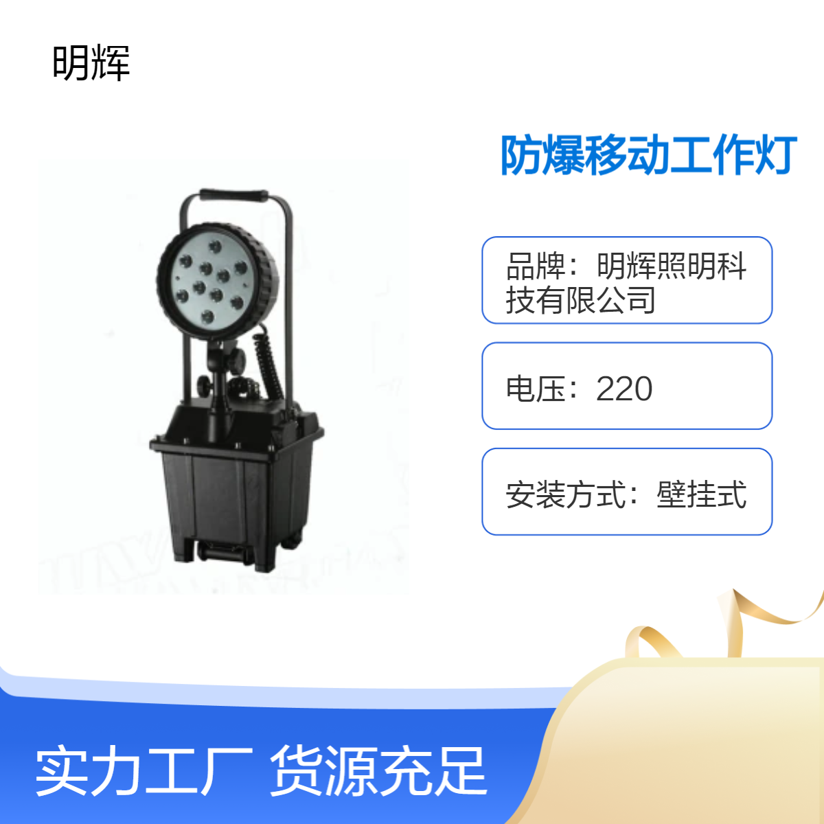 LED防爆移动工作灯升降强光抢修灯明辉照明科技