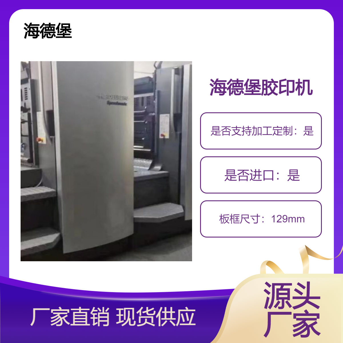 二手海德堡对开sm102-2p高配双增胶印机出售