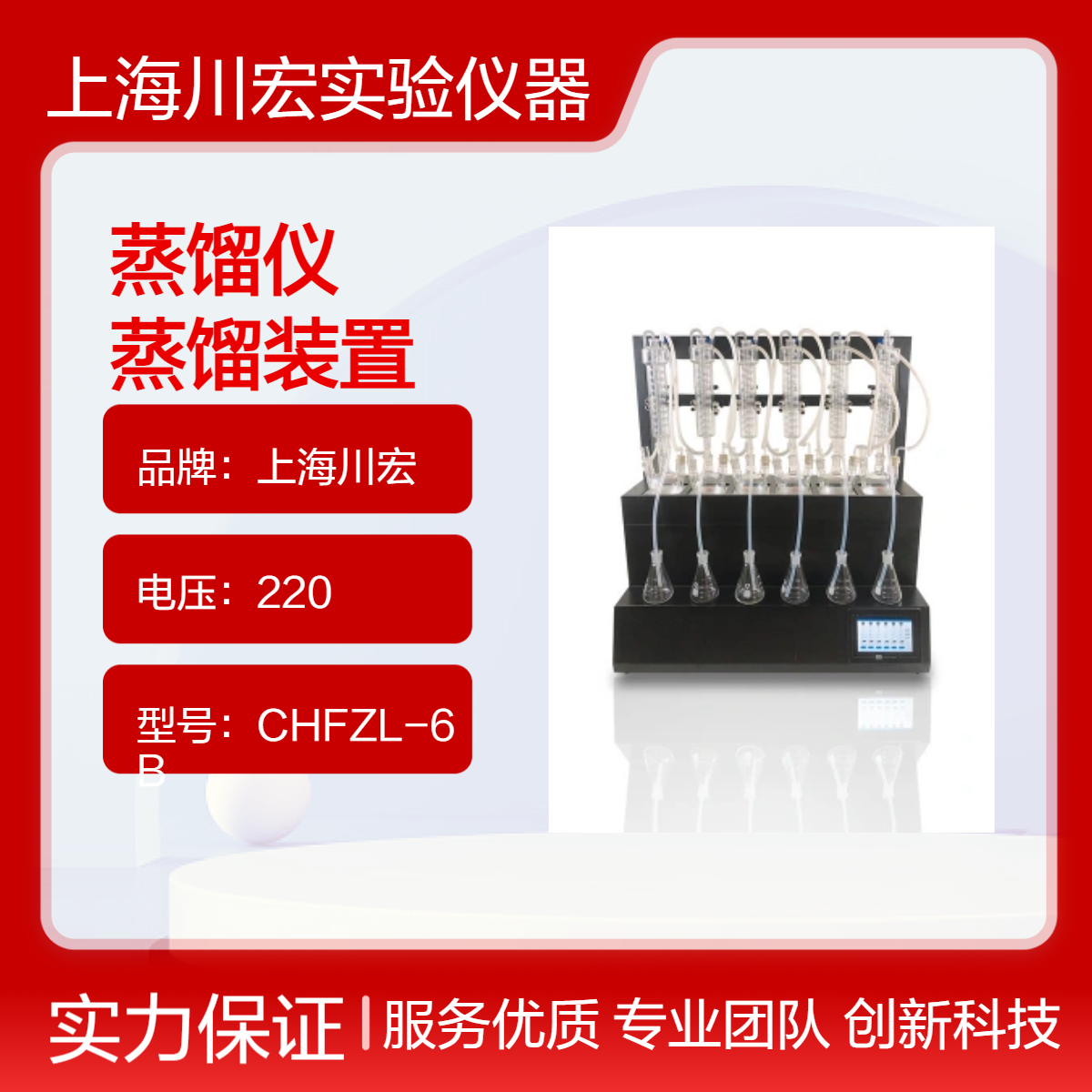 水蒸汽蒸馏仪CHFZL-6B 含氟物质 废水处理 氟化物蒸馏装置