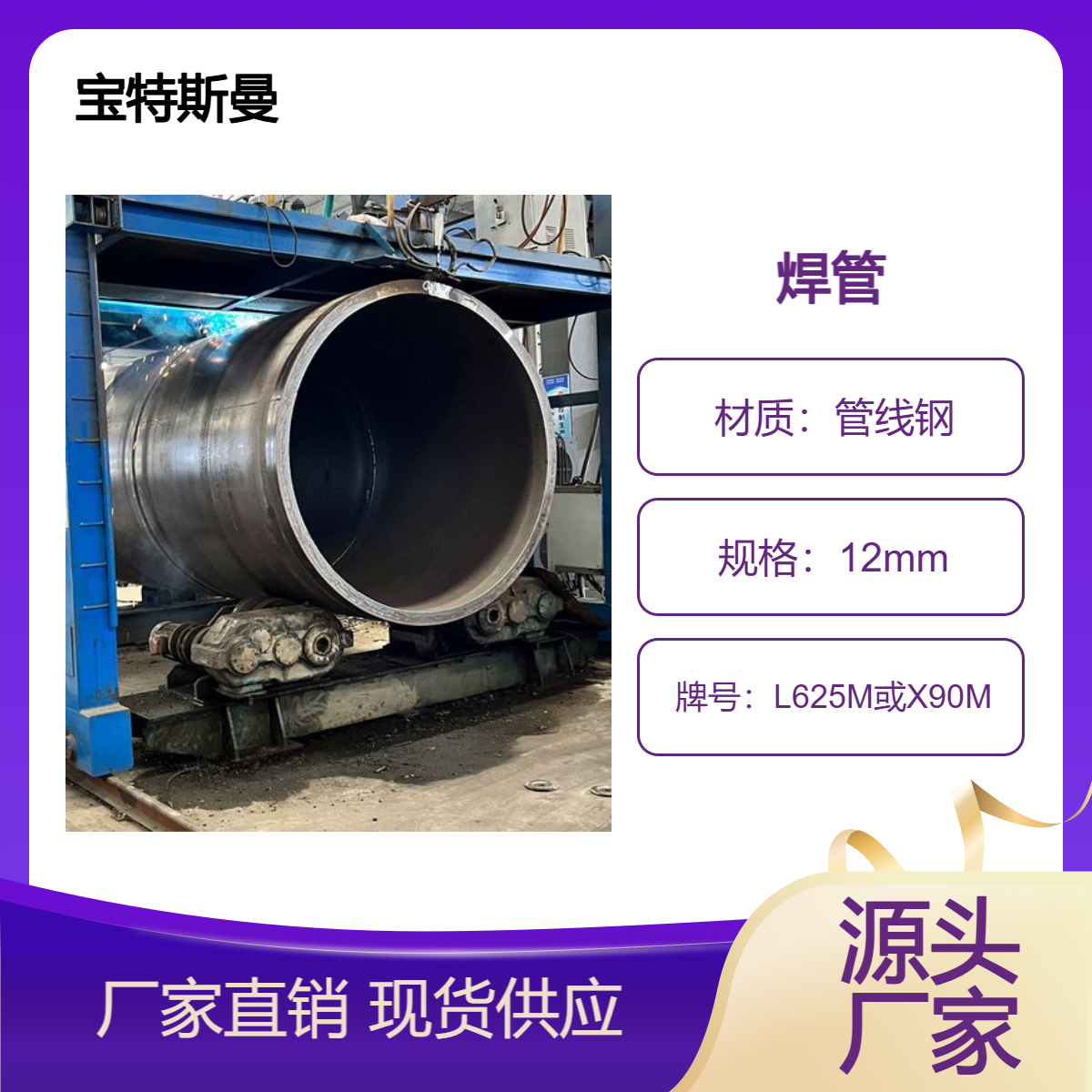 L625M或X90M焊接钢管 大口径焊管 薄壁管线管 切割零售