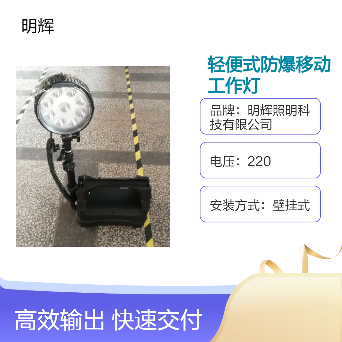 LED轻便式防爆强光工作灯升降灯MH6012明辉科技