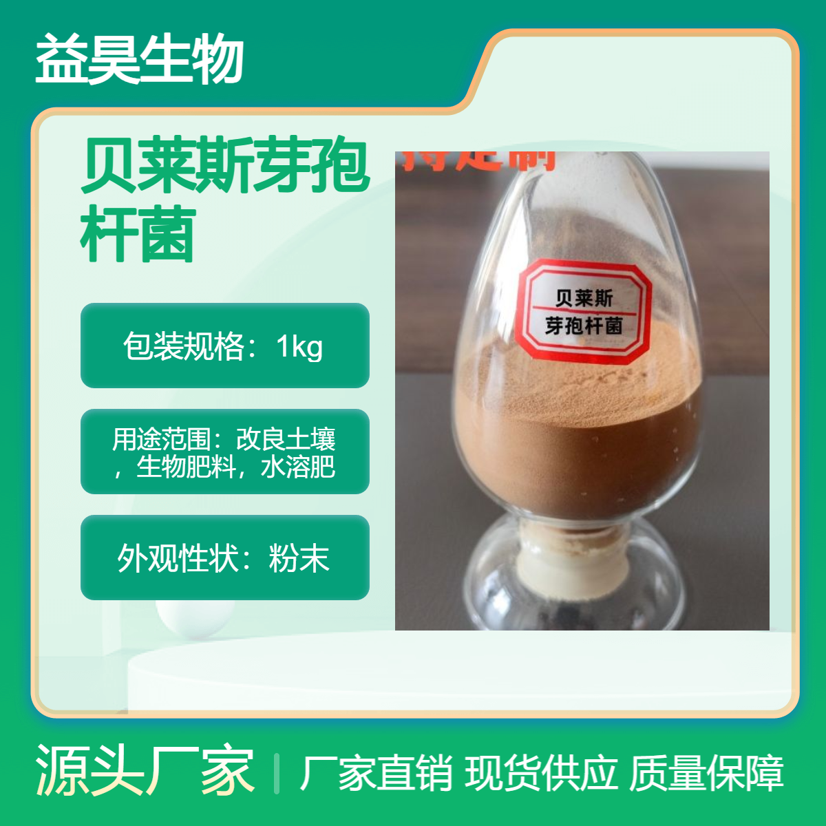 贝莱斯芽孢杆菌 1000亿微生物菌剂 改良土壤 水溶肥料菌种厂家