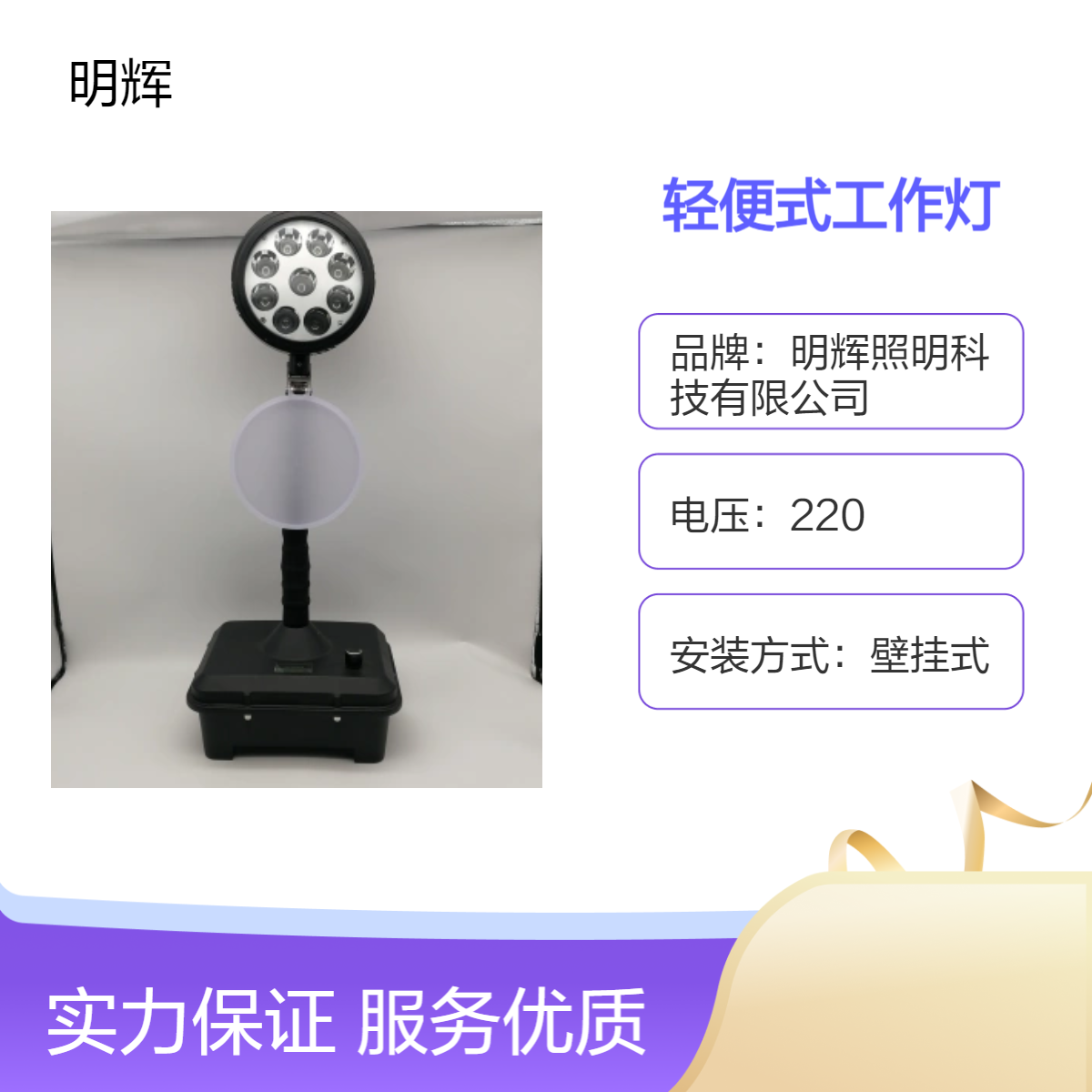 轻便式移动工作灯MH6105强光抢修灯明辉照明科技
