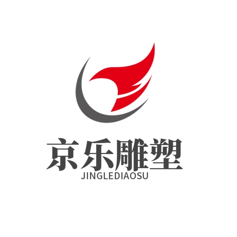 唐县京乐雕塑工艺品制造有限公司 - 公司logo