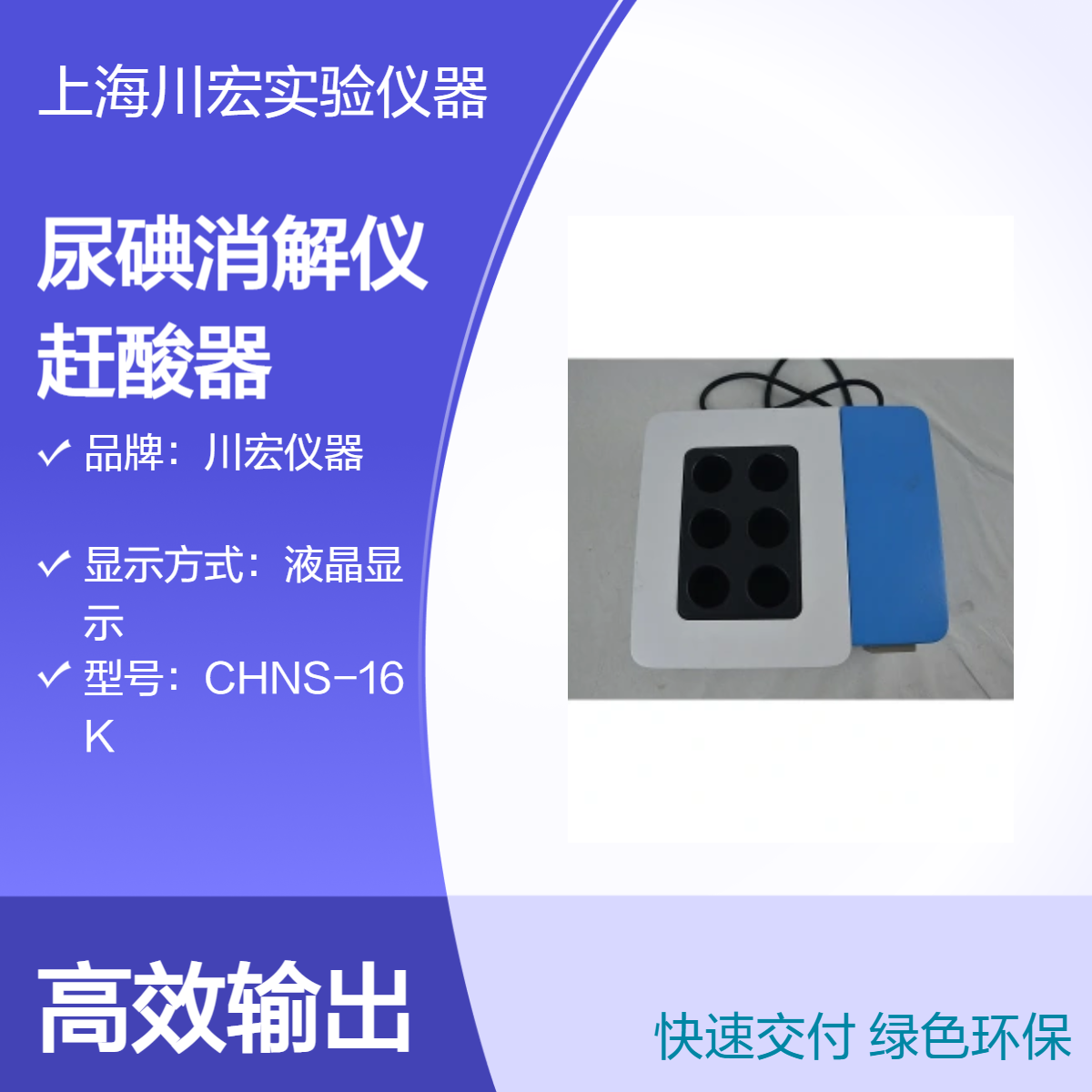 智能尿碘消解仪CHSM-12 石墨赶酸器 微波消解配套设备