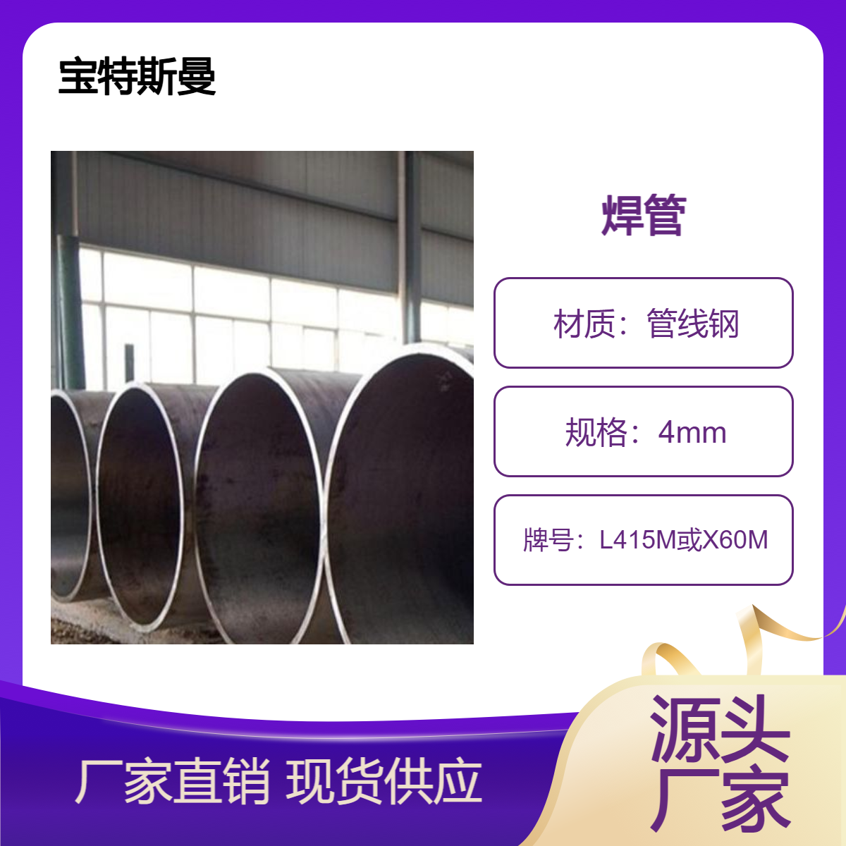 L415M或X60M管线钢焊管 焊接钢管 直缝焊接管 厂家