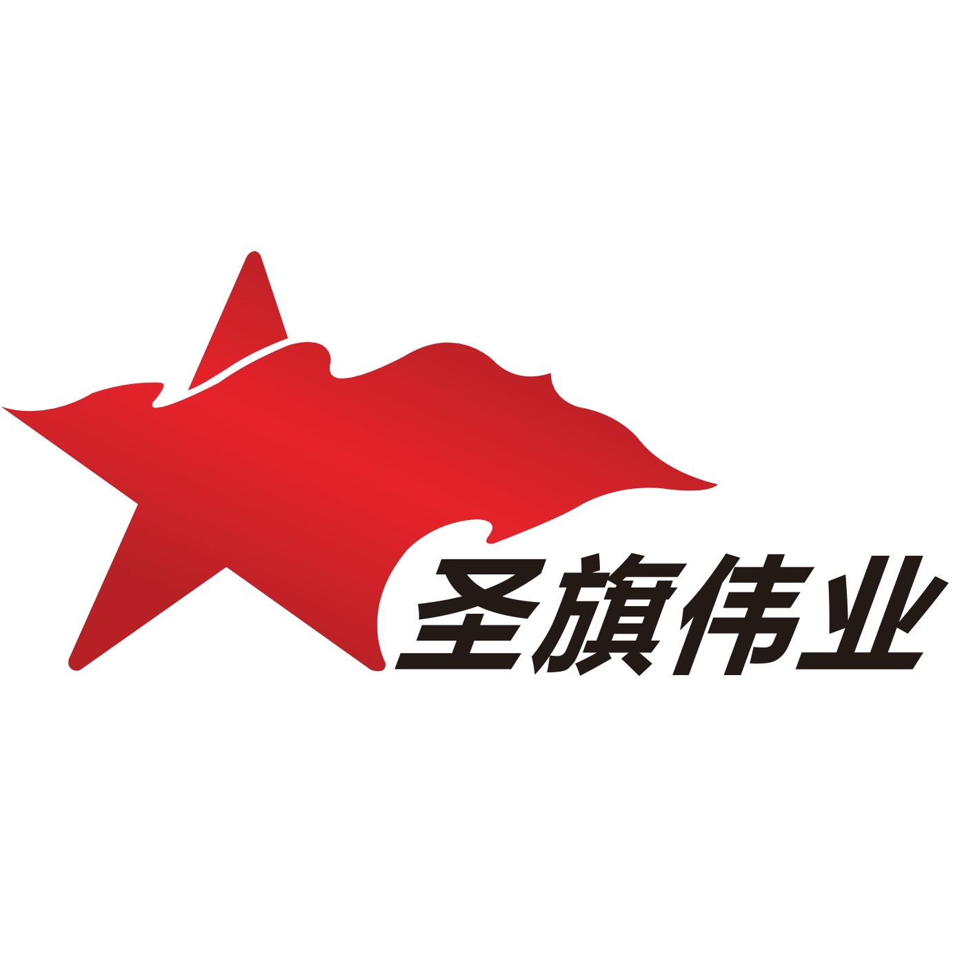 江苏圣旗伟业智能科技有限公司