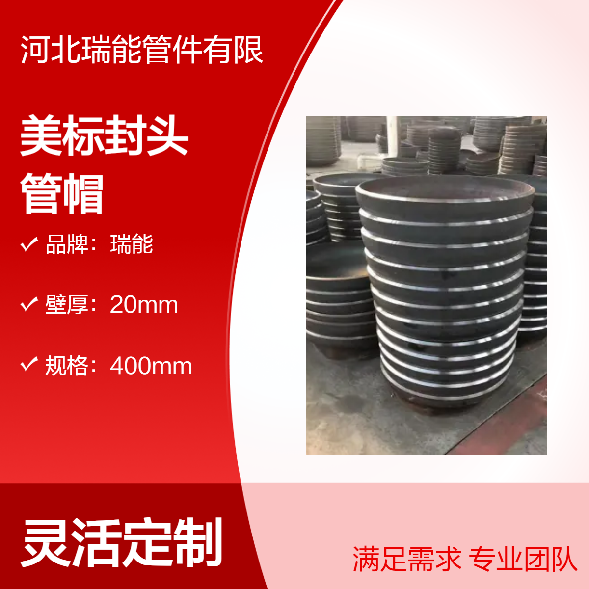 美标ASME B16.9对焊不锈钢 封头管帽 SCH40壁厚