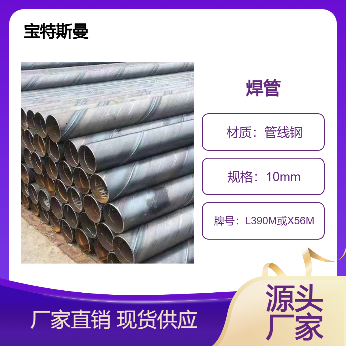 L390M或X56M焊管 焊接钢管 管线钢材质 规格可定做