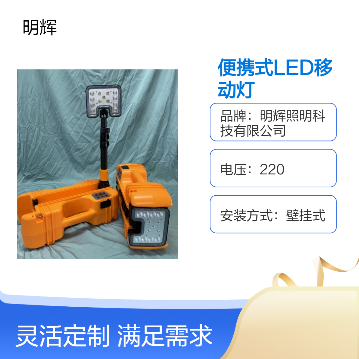 LED移动灯便携式移动工作灯救援灯明辉照明科技