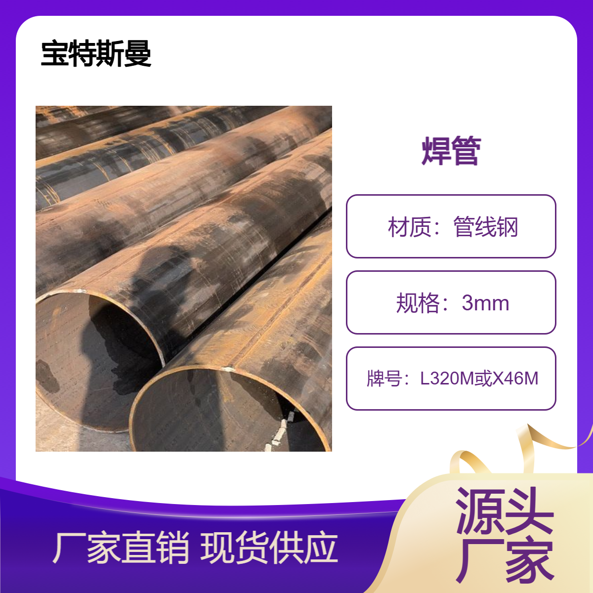 L320M或X46M大口径焊管 焊接管线管 薄壁钢管 可定制