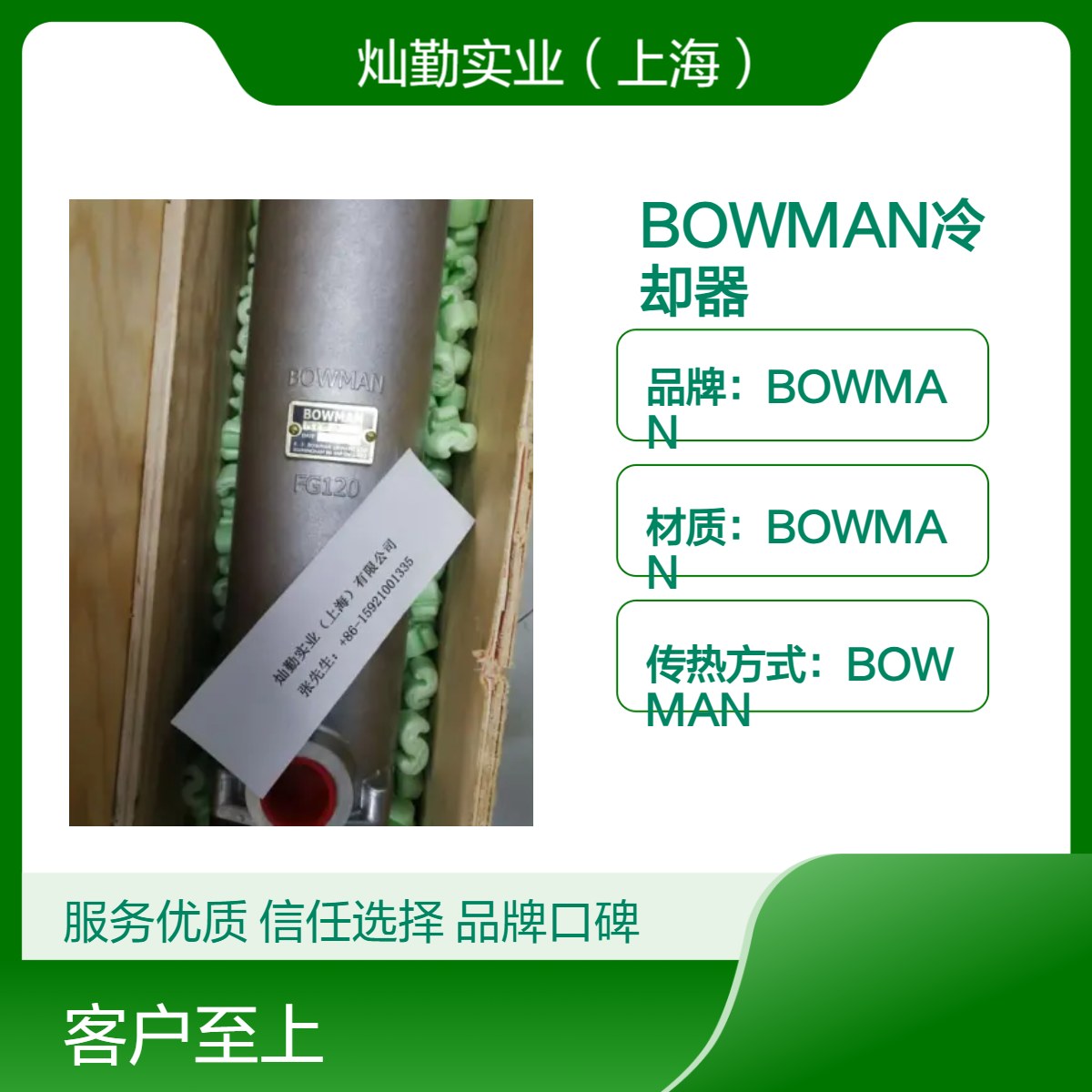 BOWMAN冷却器 59W低功耗 59m2换热面积 塔高15mm 抗压31MPa