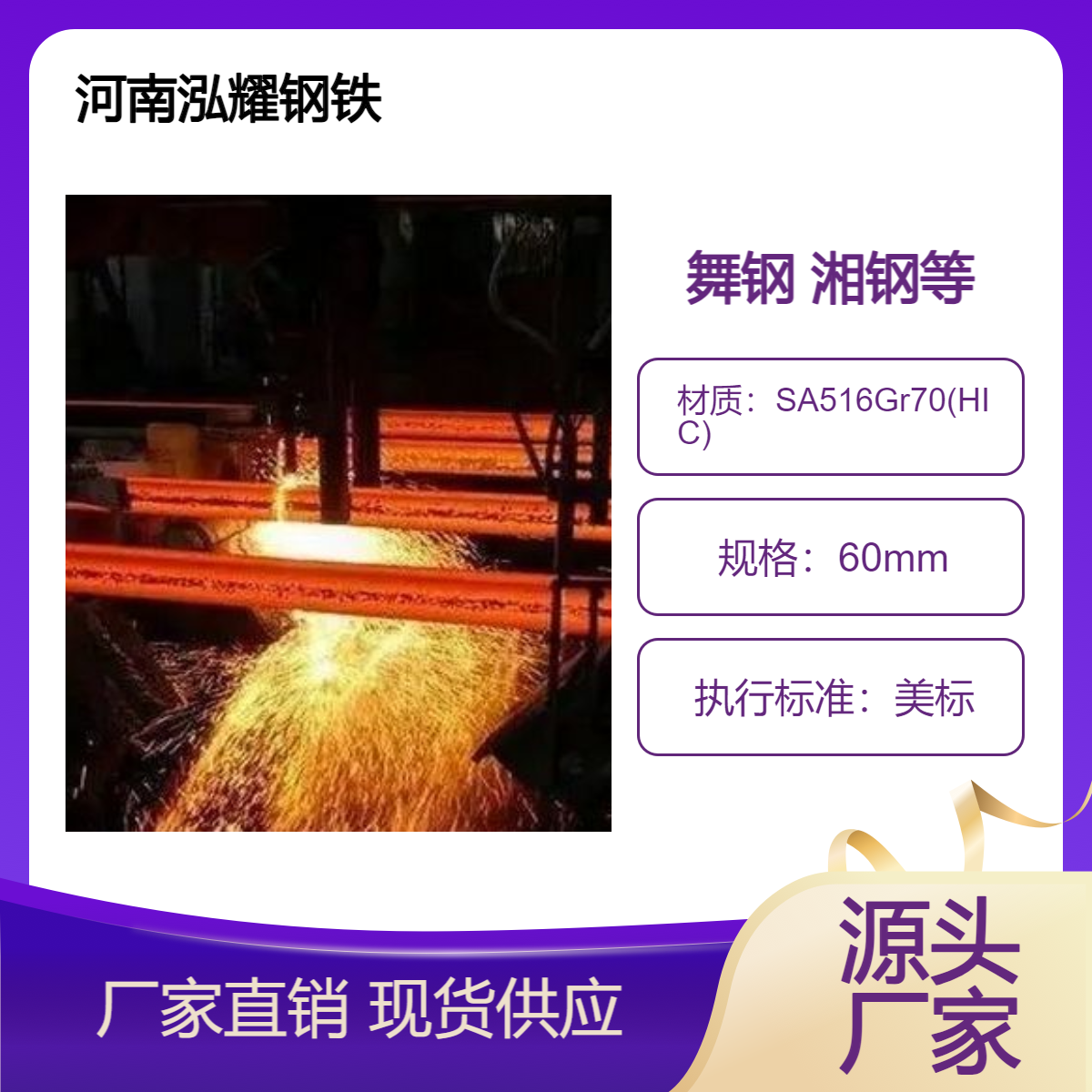 SA516Gr70(HIC) 抗硫化氢腐蚀钢板 美标压力容器板