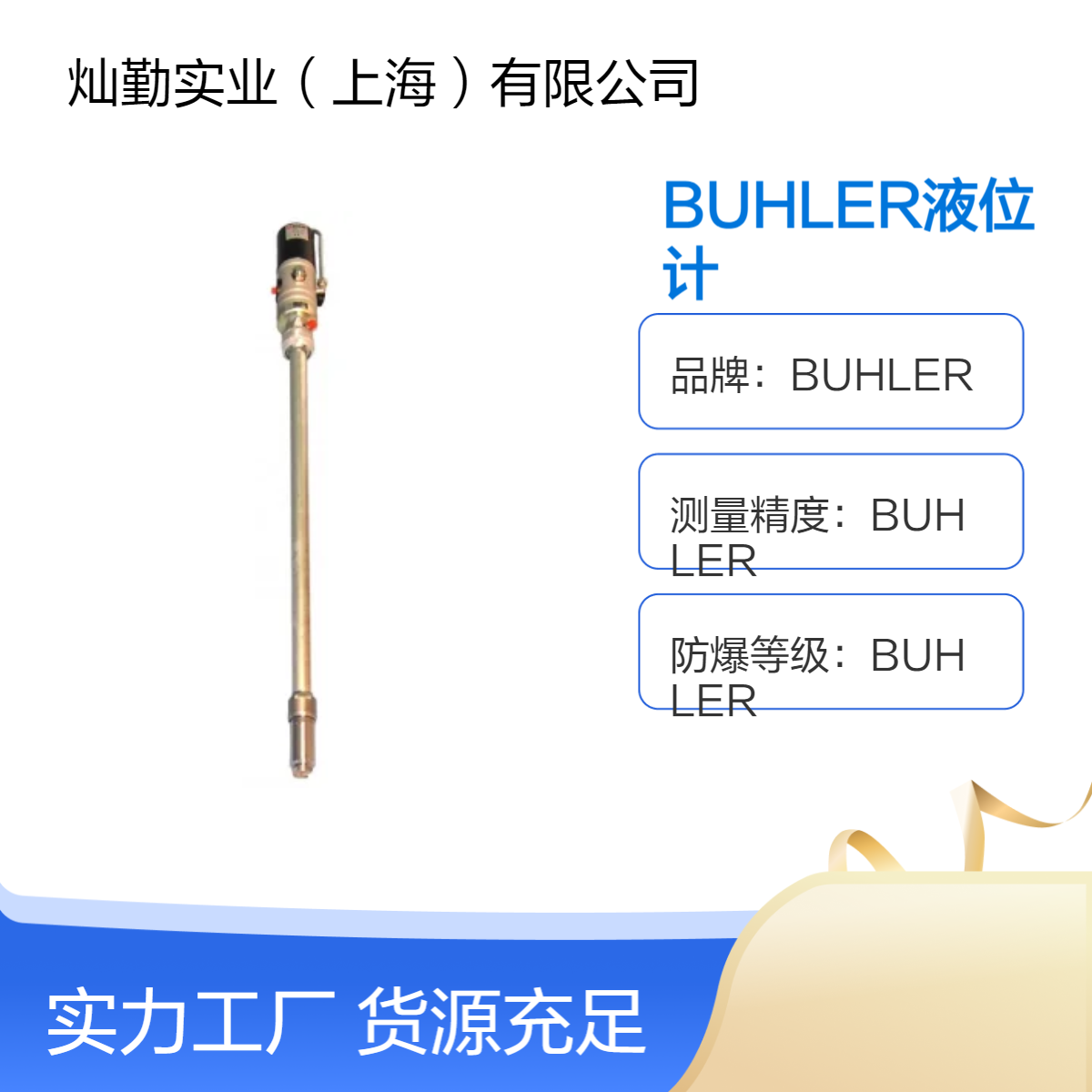 BUHLER液位计 高精度 测量范围98 工作频率64 分辨率1280