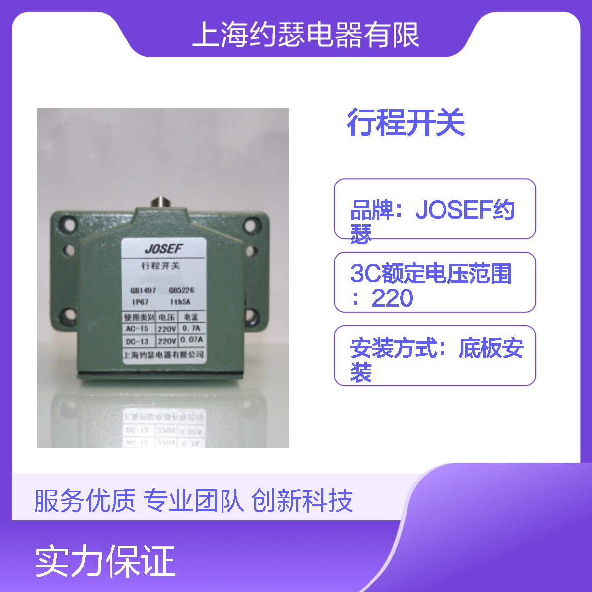 JOSEF约瑟 LXZ1-03L/W行程开关 功耗低，级差小