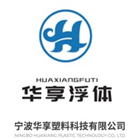 宁波华享塑料科技有限公司