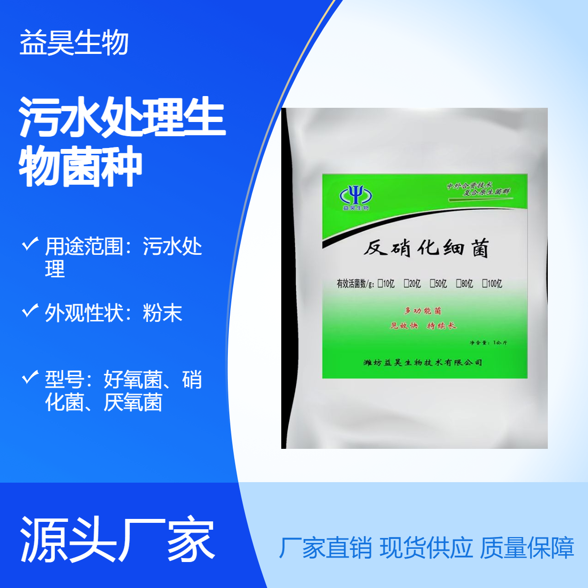 污水处理生物菌种供应 好氧反硝化菌种 复合厌氧菌种