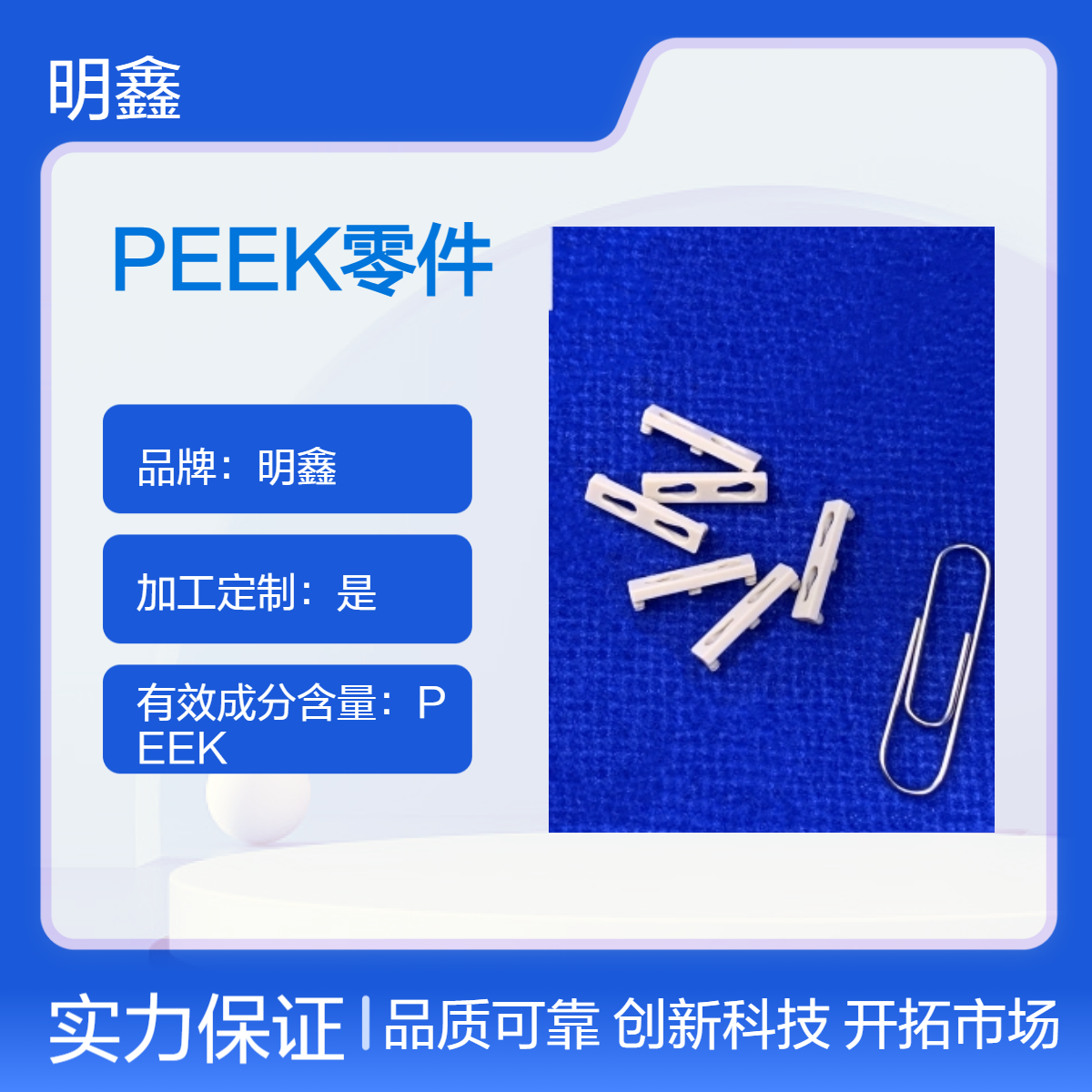 明鑫定制棕色PEEK零件 耐高温聚醚醚酮材质 精密机械注塑加工