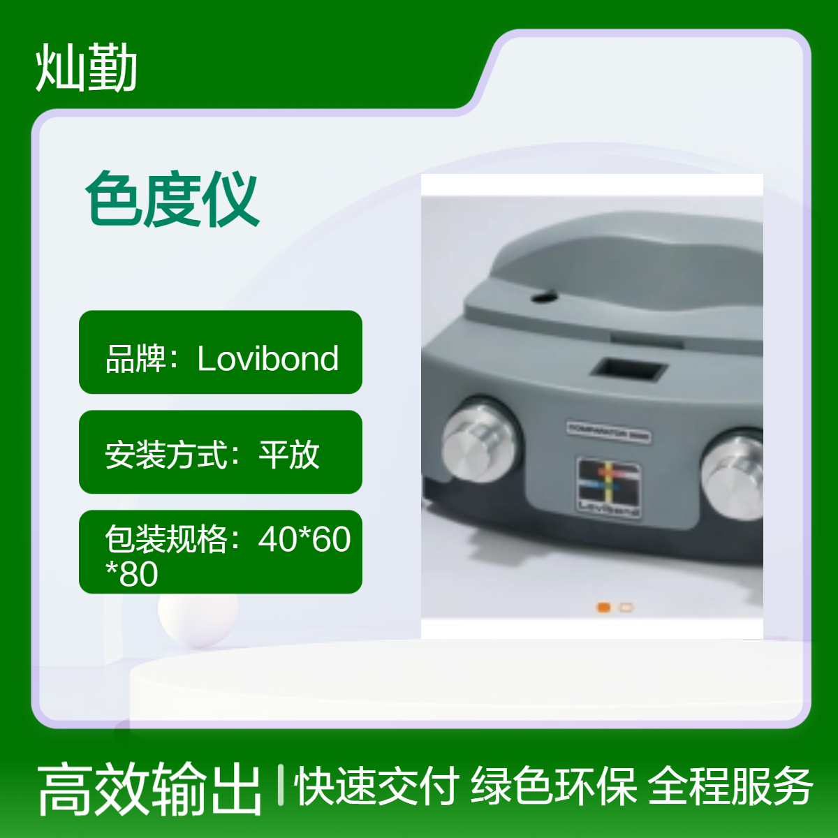 Lovibond液体色度仪 一次性比色杯 液体测试仪器TR系列